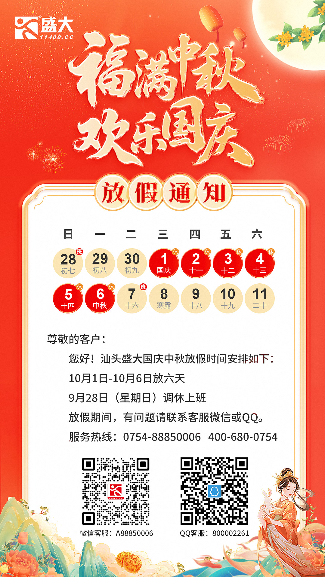 國慶中秋.jpg